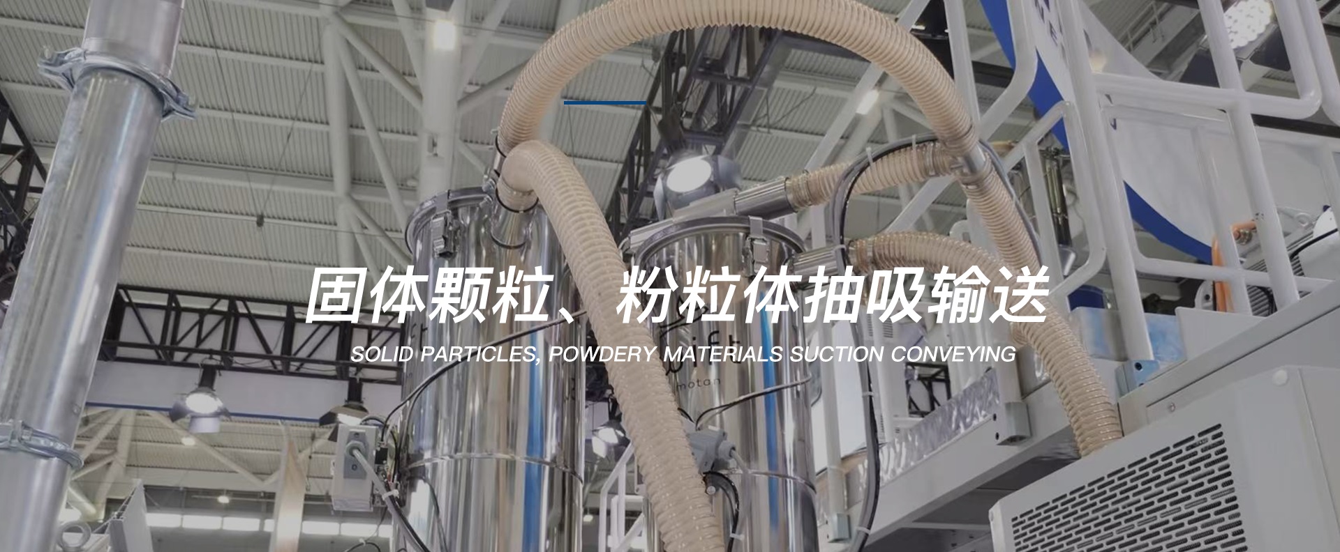 固体颗粒粉粒体抽吸输送